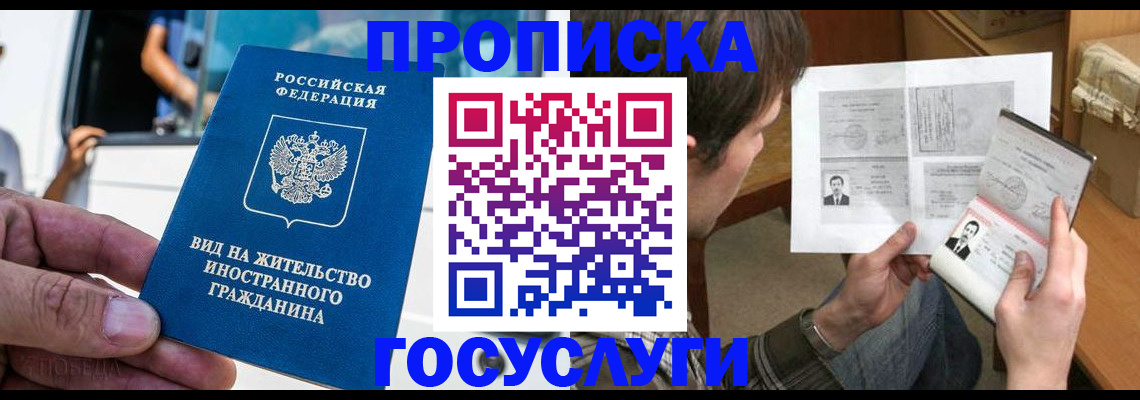 временная прописка в Угличе