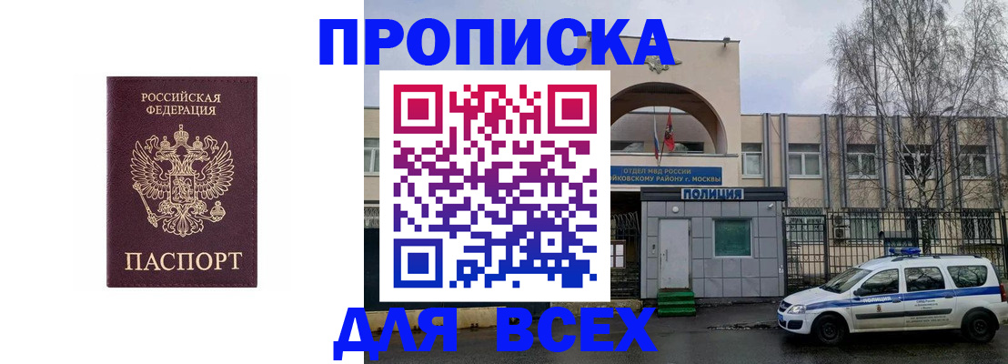 временная прописка в Угличе